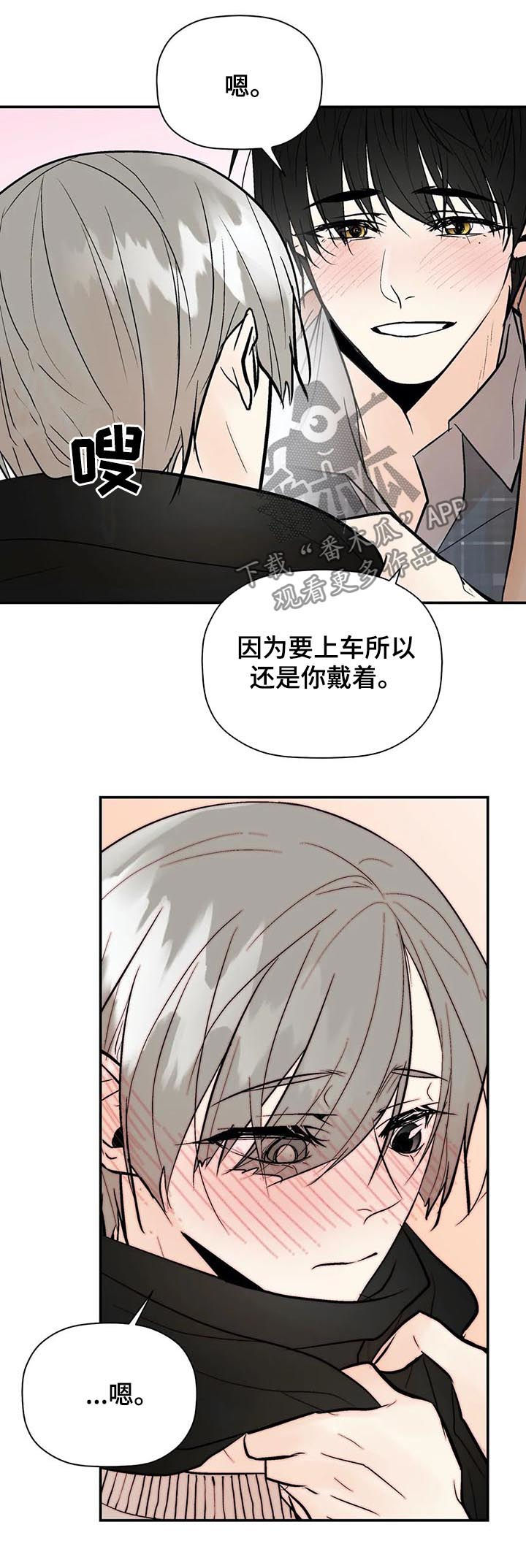 劣质的他漫画,第69章：尽全力4图
