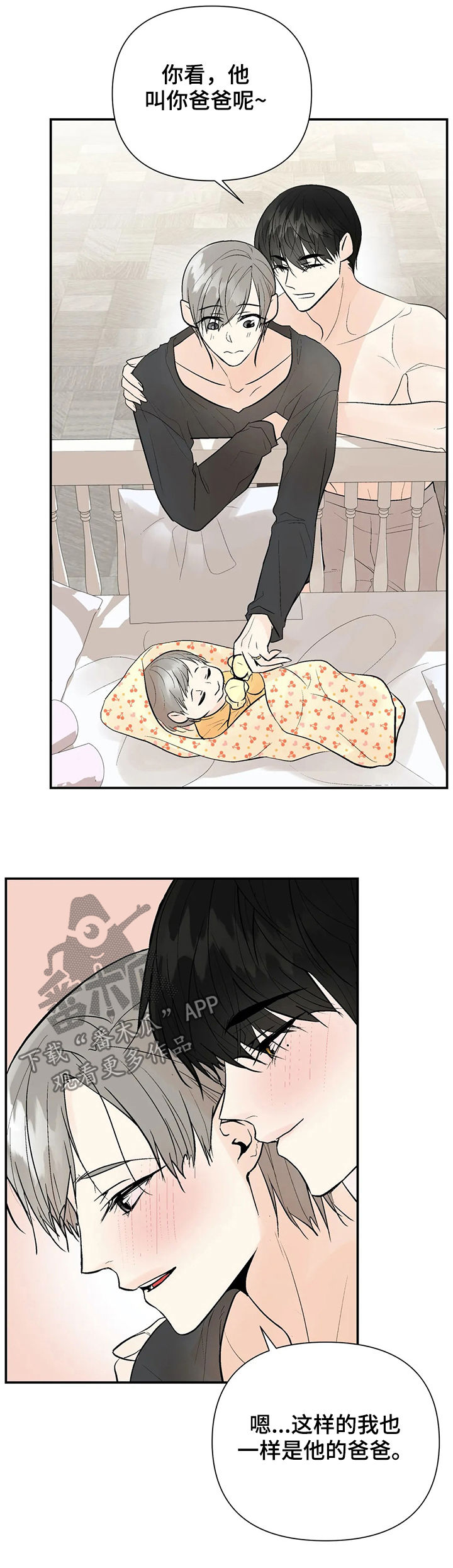 劣质的他漫画免费全集漫画,第97章：【番外】一家人5图