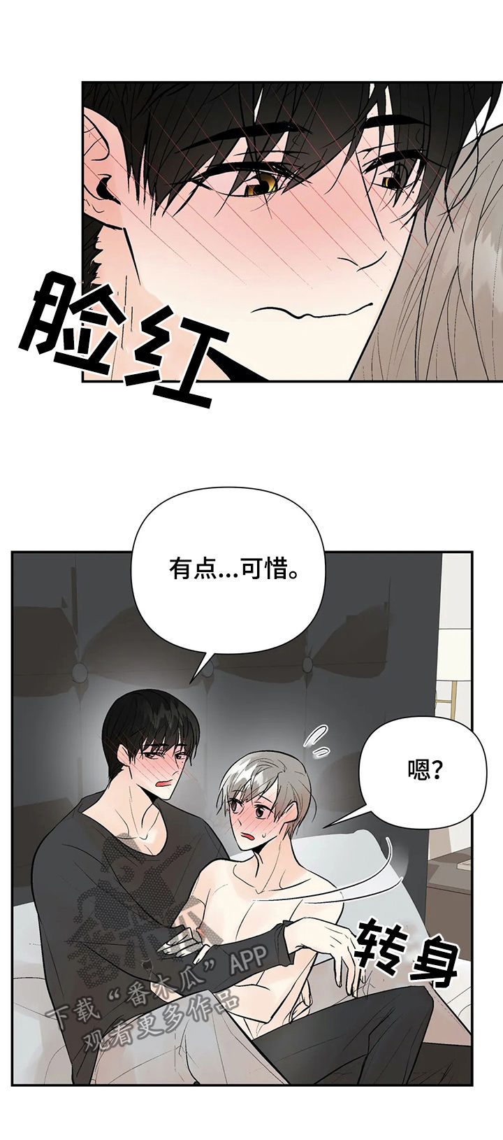 劣质的他漫画,第96章：【番外】有点害羞3图