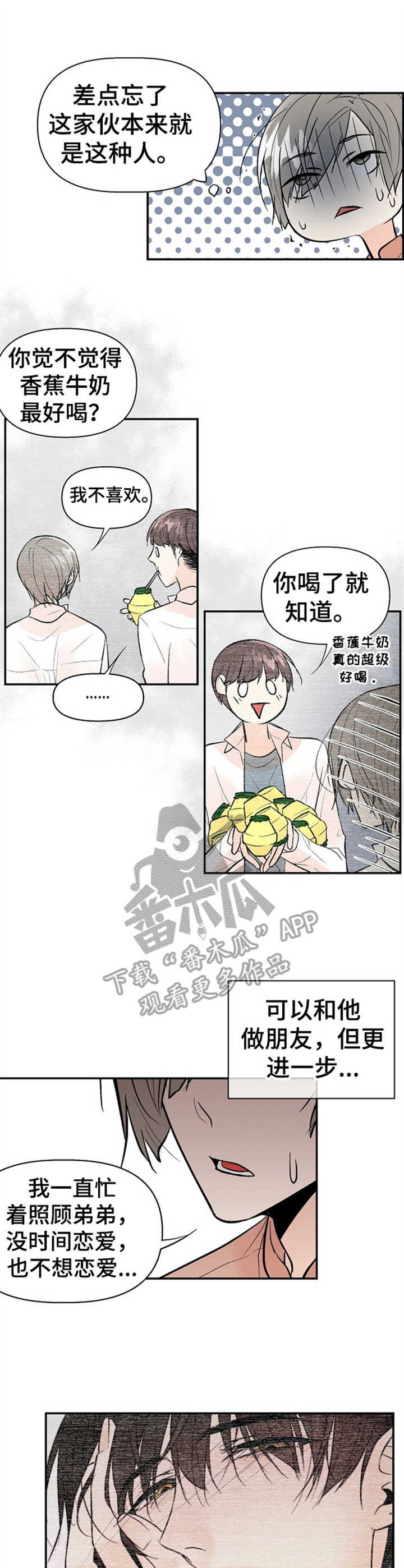 劣质的毛绒玩具漫画,第19章：状况3图