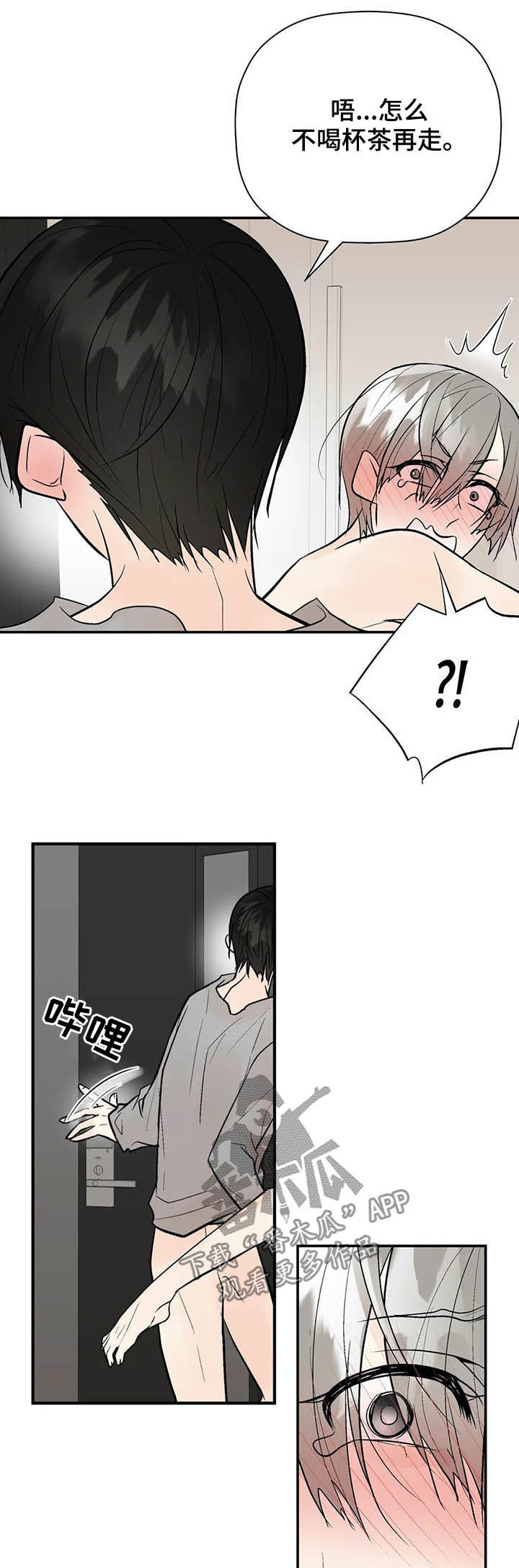 劣质的他漫画,第90章：长点记性4图
