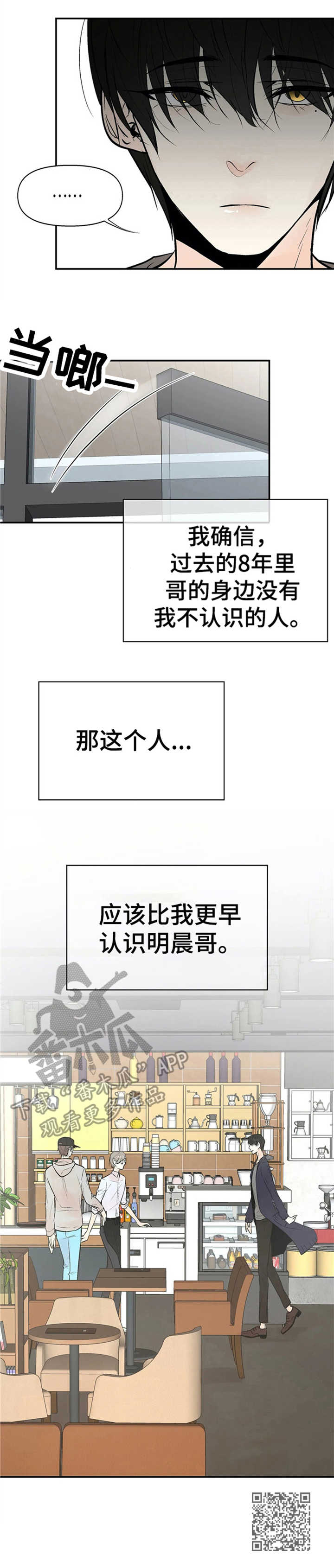 劣质的读音漫画,第5章：警惕2图