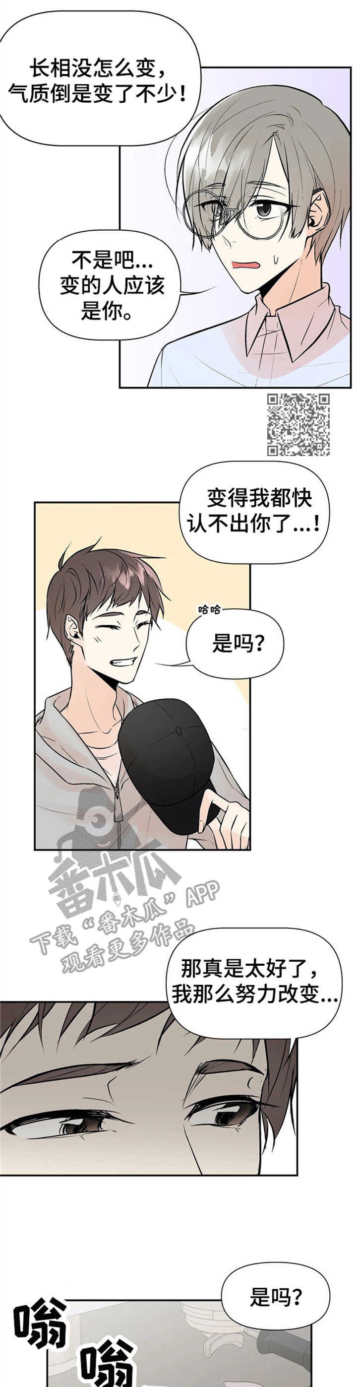 劣质的他漫画,第6章：老朋友1图