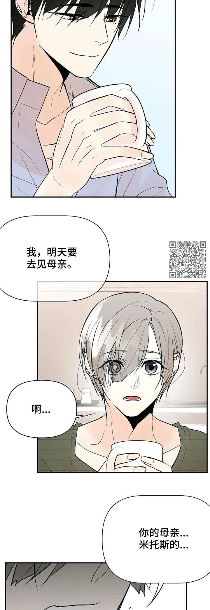劣质的他漫画,第56章：唯一的家人3图