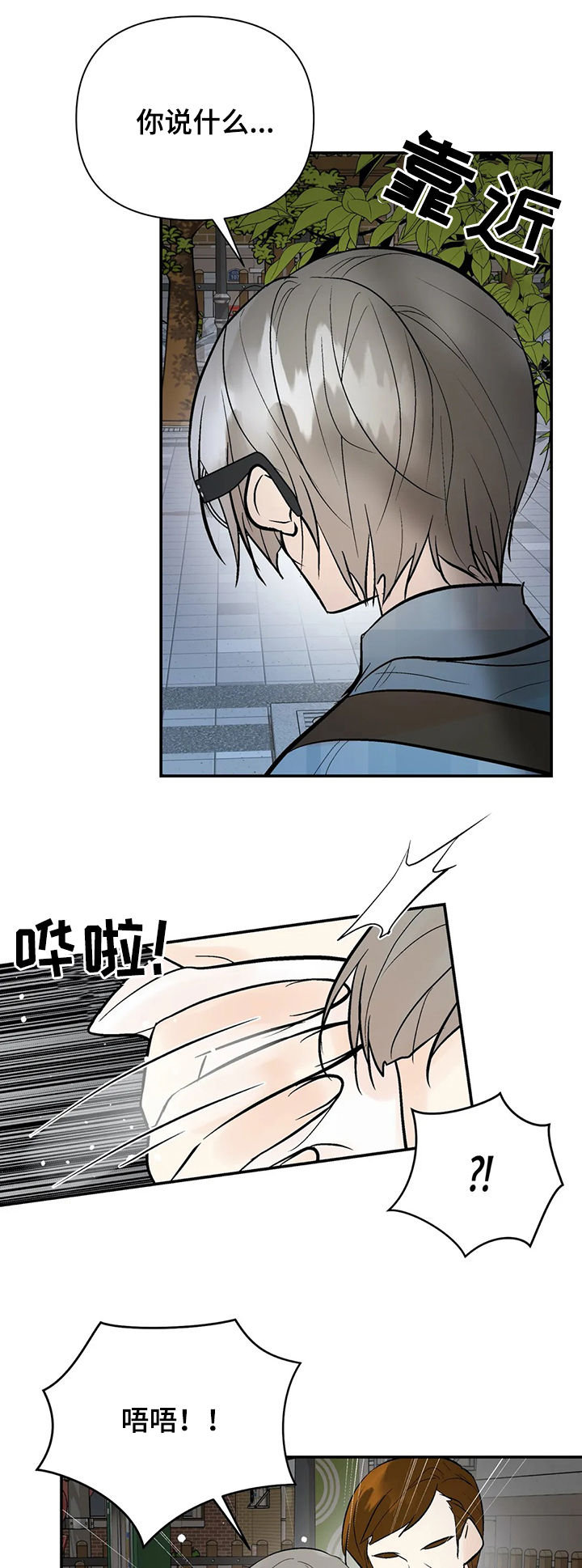 劣质的他漫画,第78章：绑架3图