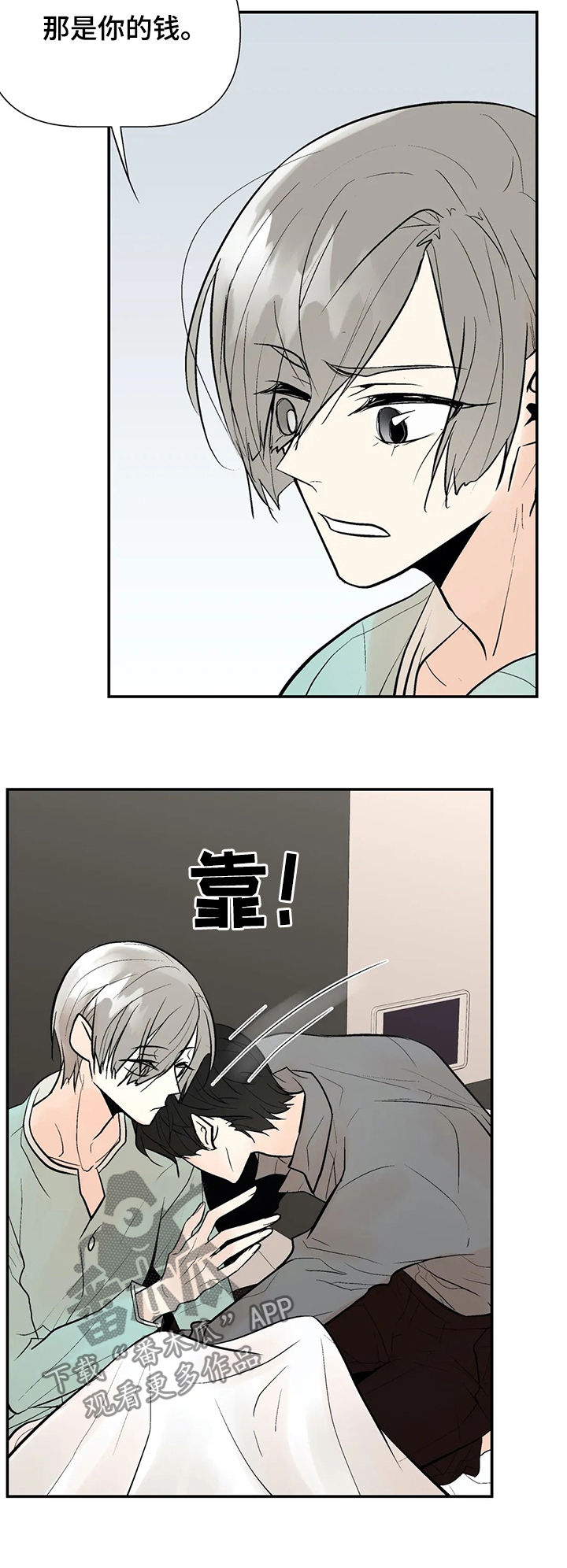 劣质的他漫画,第50章：我的就是你的5图
