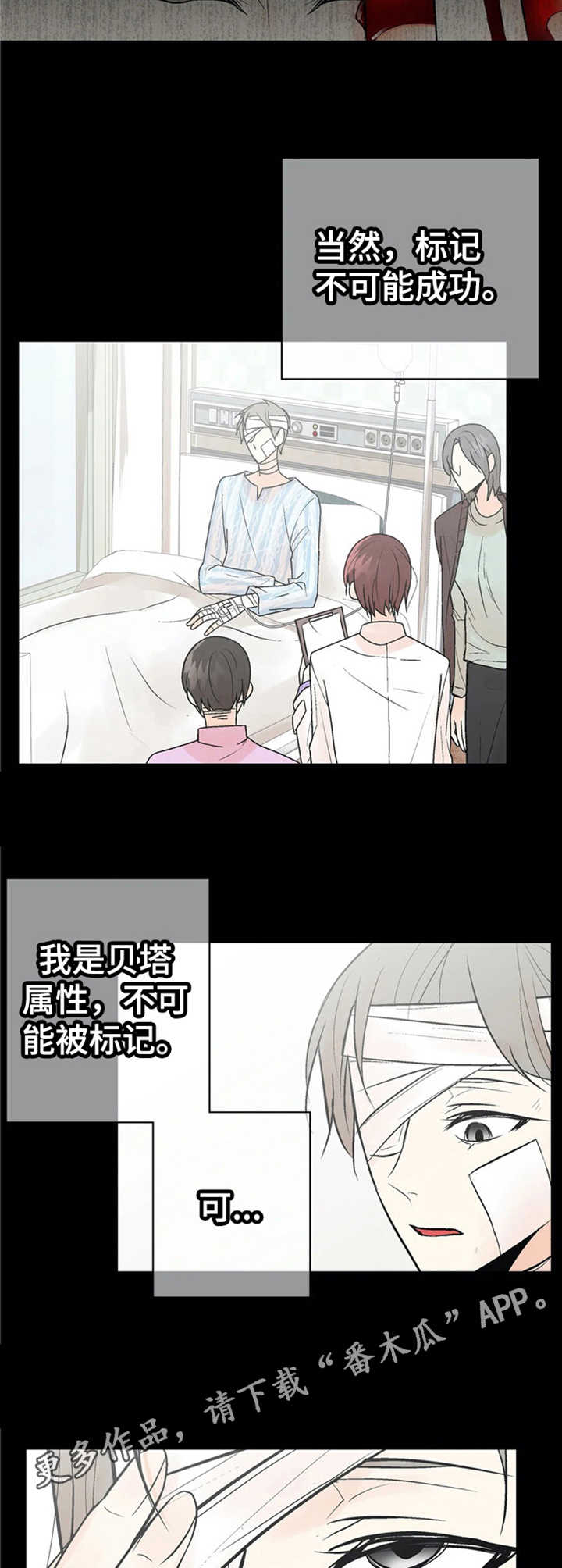 劣质的他漫画,第13章：变化2图