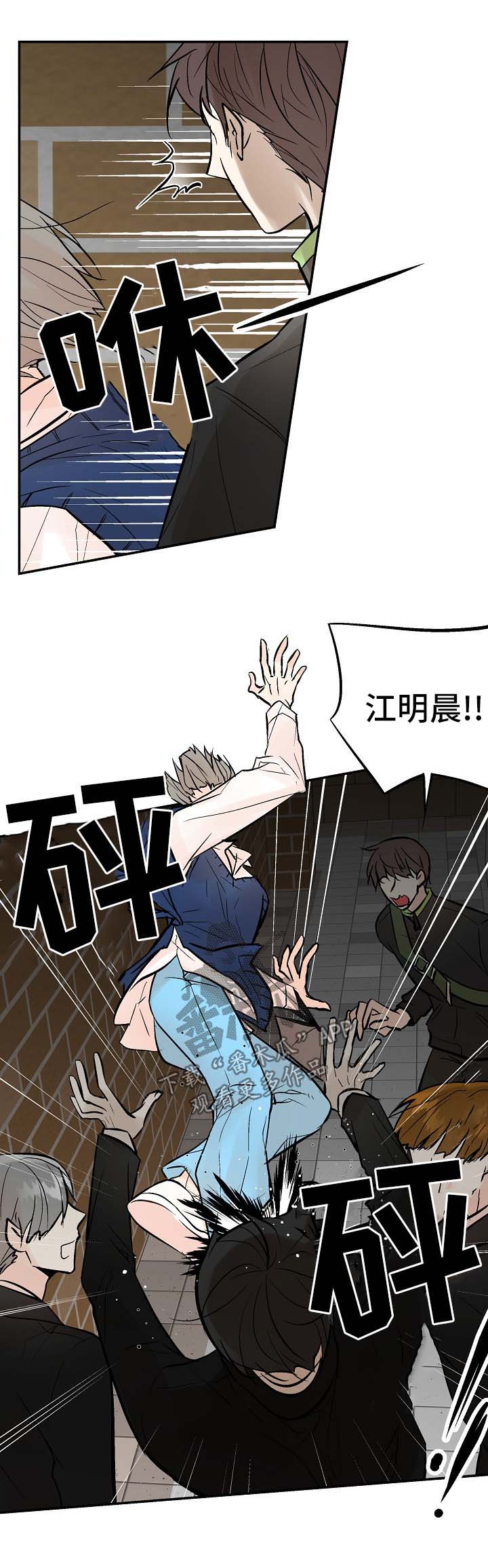 劣质的他漫画,第29章：打架3图