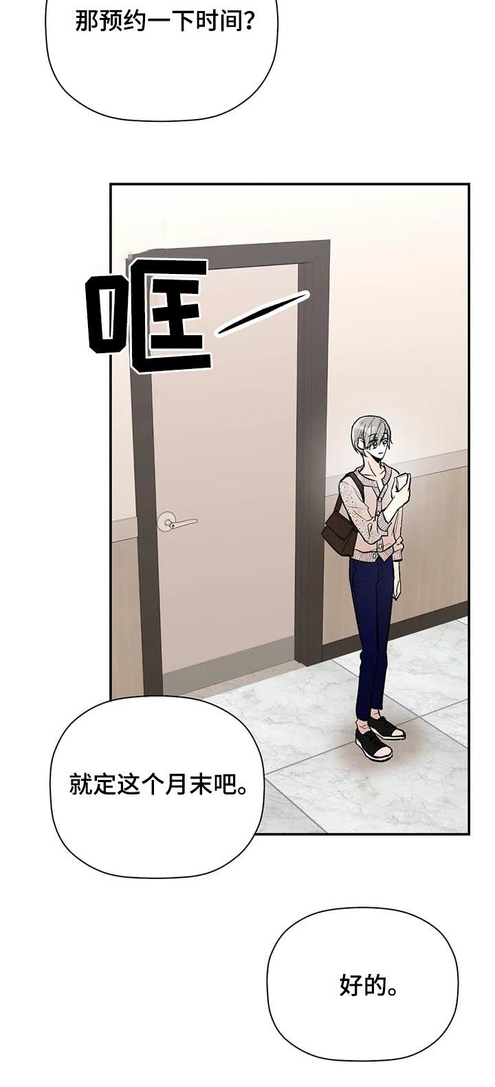 劣质的他漫画,第68章：第一次见他笑3图
