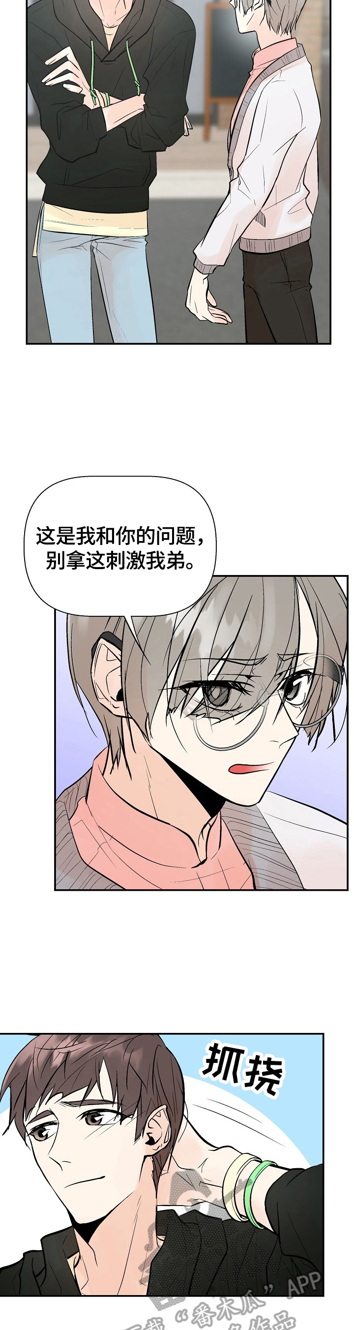 劣质的他漫画,第42章：警告5图