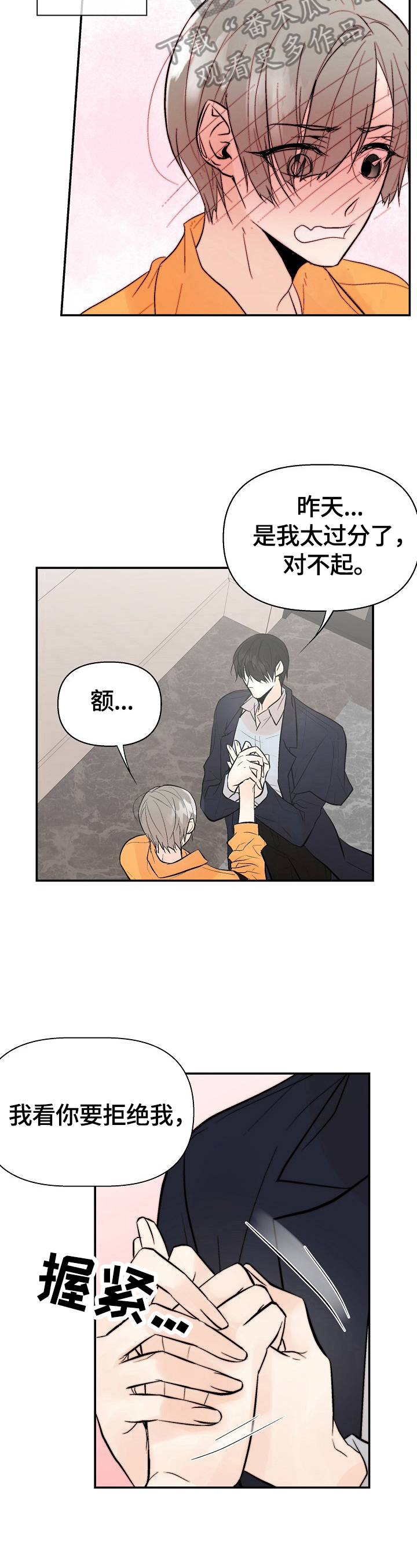 劣质的他漫画,第35章：表白4图