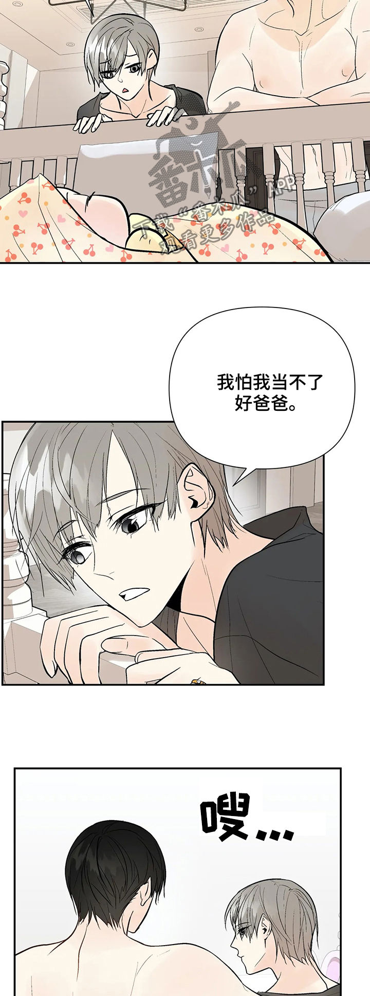 劣质的他漫画免费全集漫画,第97章：【番外】一家人2图