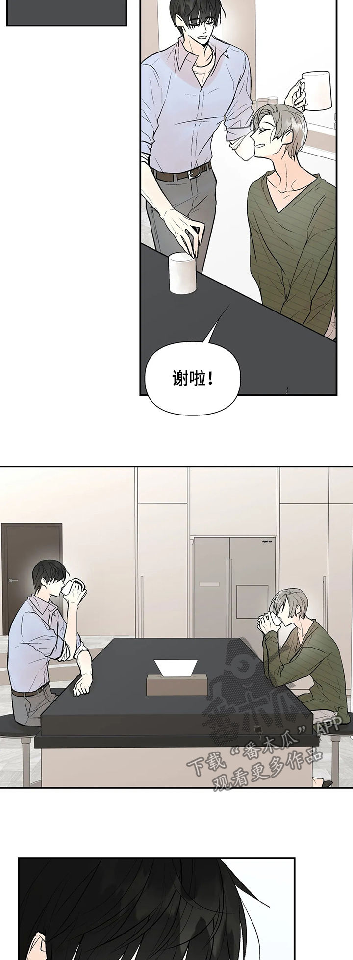 劣质的他漫画,第56章：唯一的家人2图