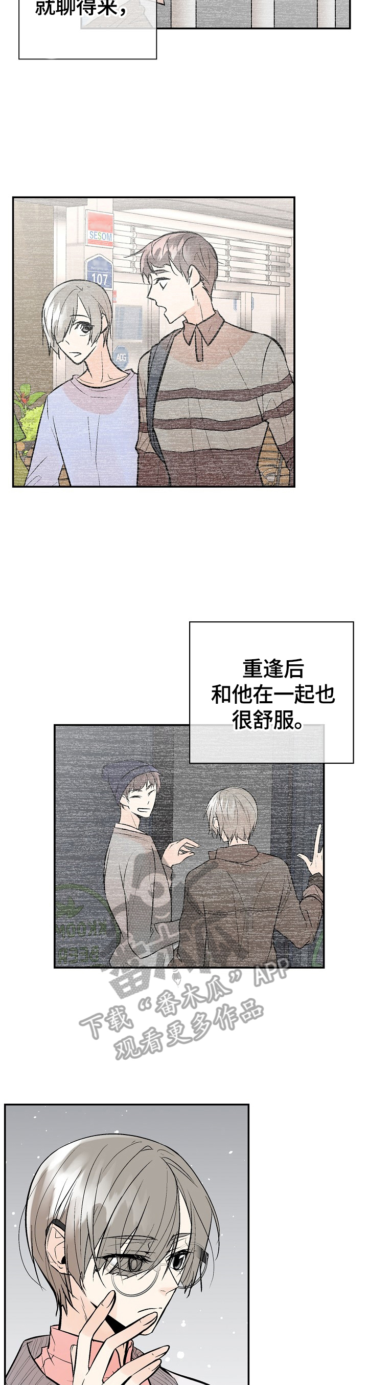 劣质的他漫画,第43章：疑问5图