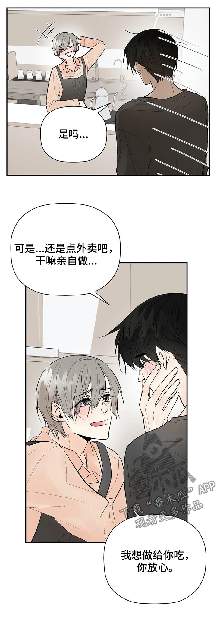 劣质的他漫画,第93章：我爱你（完结）5图