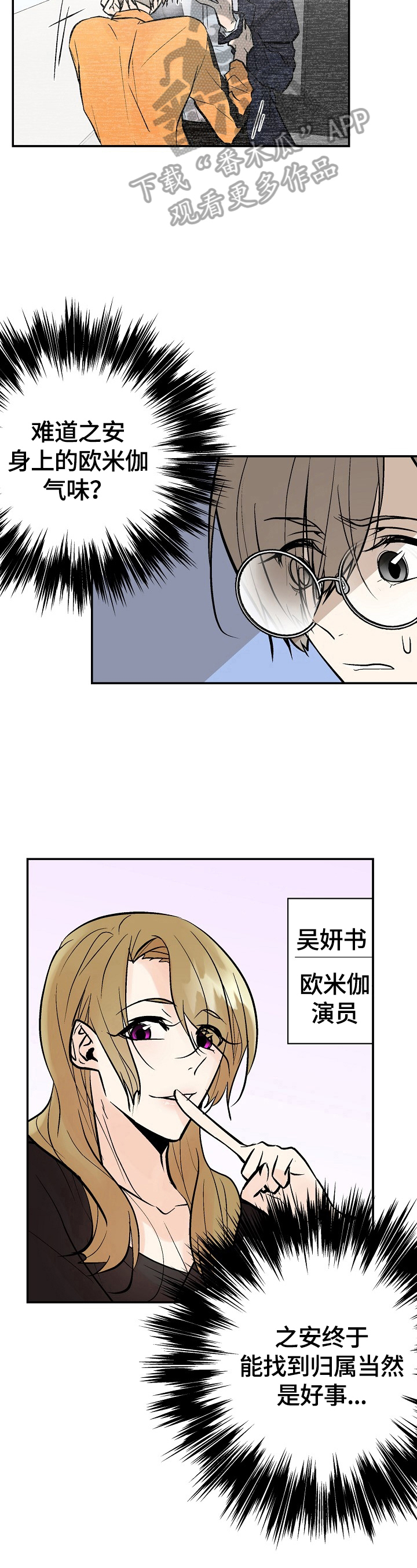 劣质的他漫画后续漫画,第36章：不爽1图