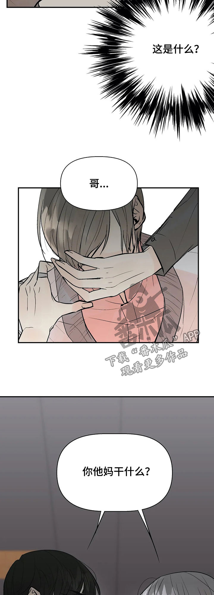 劣质的他漫画,第48章：算什么东西5图