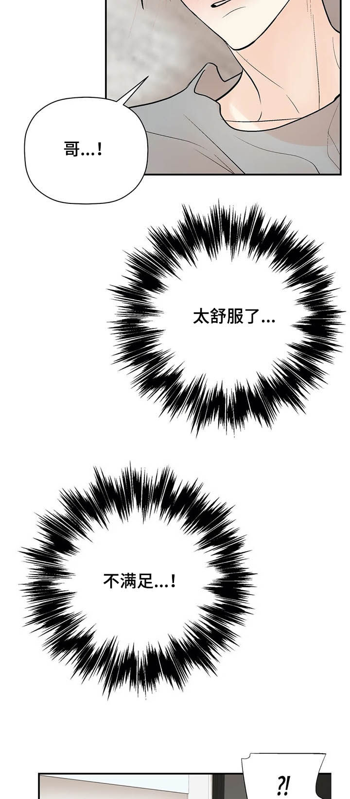 劣质的他漫画免费全集漫画,第89章：门铃4图