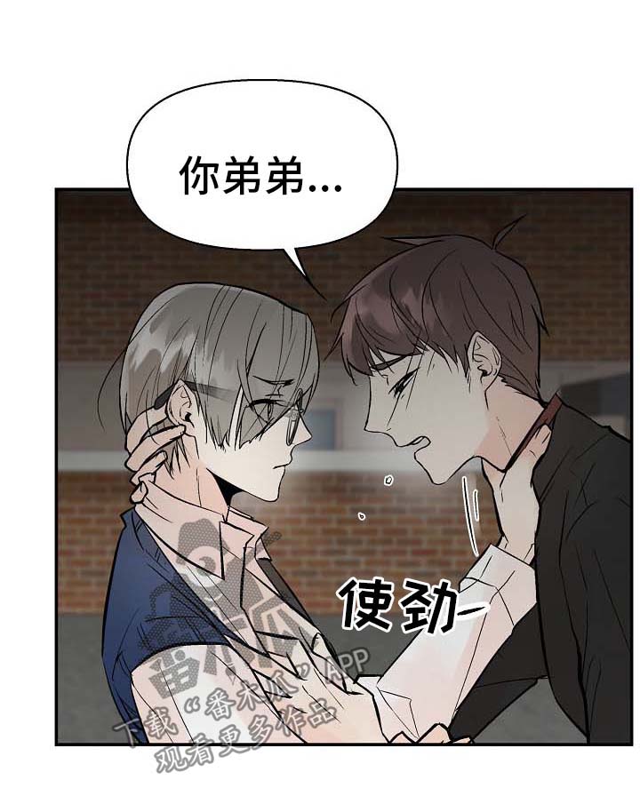劣质的他第24漫画,第30章：不是坏事4图