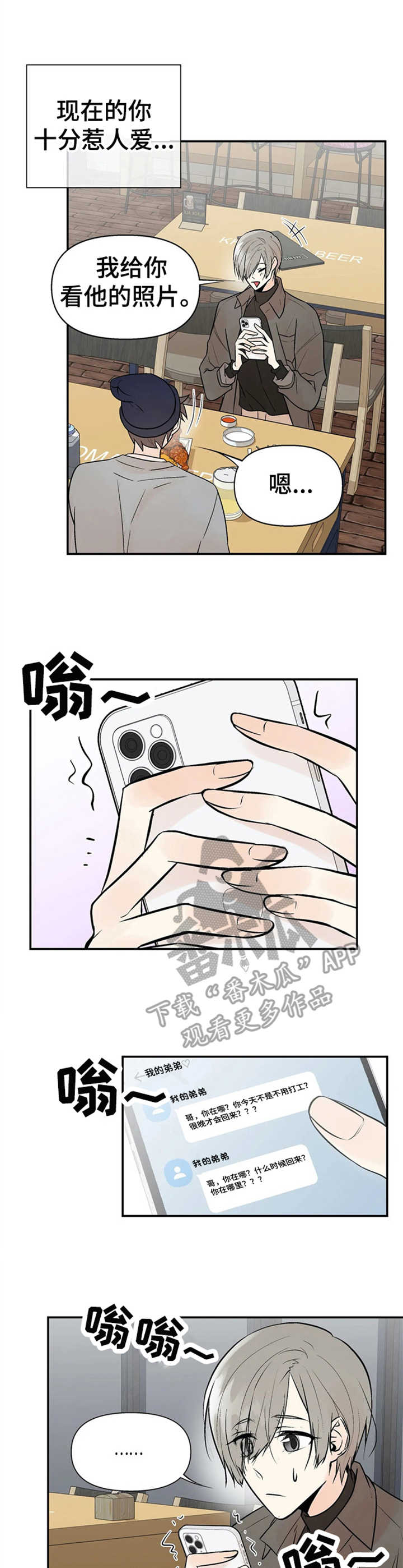 劣质的他漫画,第10章：气味2图