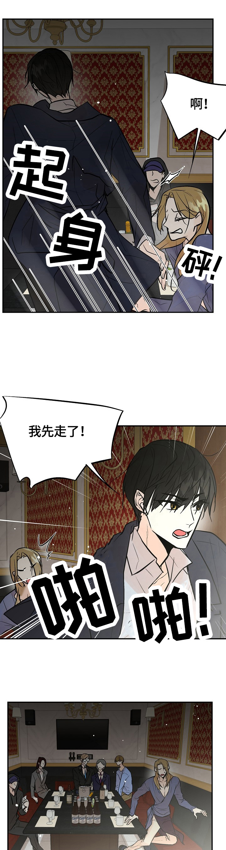 劣质的他漫画后续漫画,第33章：赶来3图