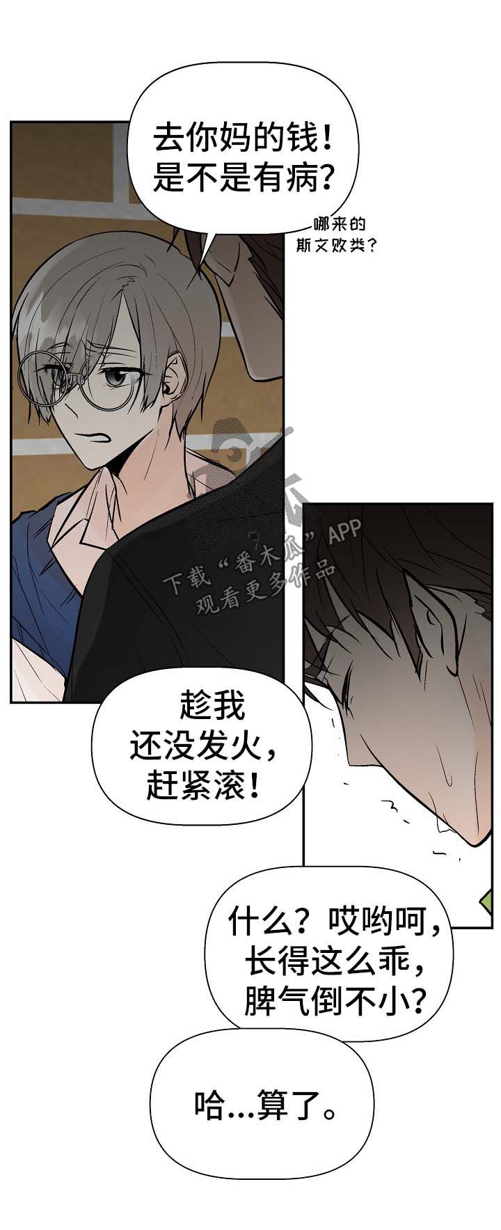 劣质的他漫画,第29章：打架2图