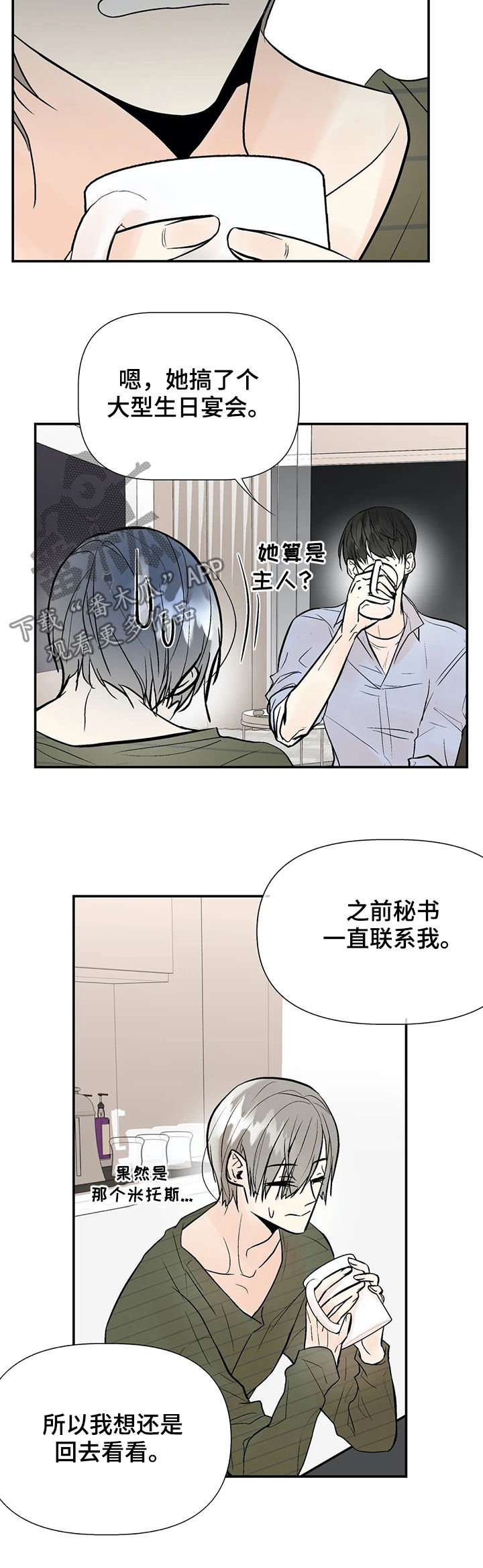 劣质的他漫画,第56章：唯一的家人4图