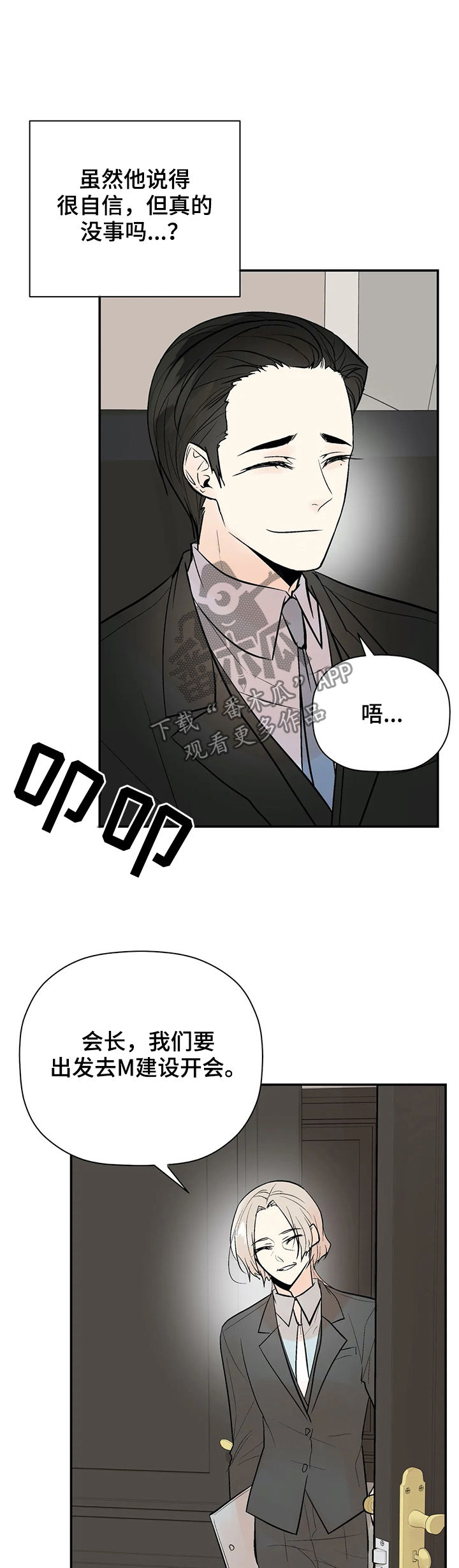 劣质的他漫画,第94章：【番外】出生2图