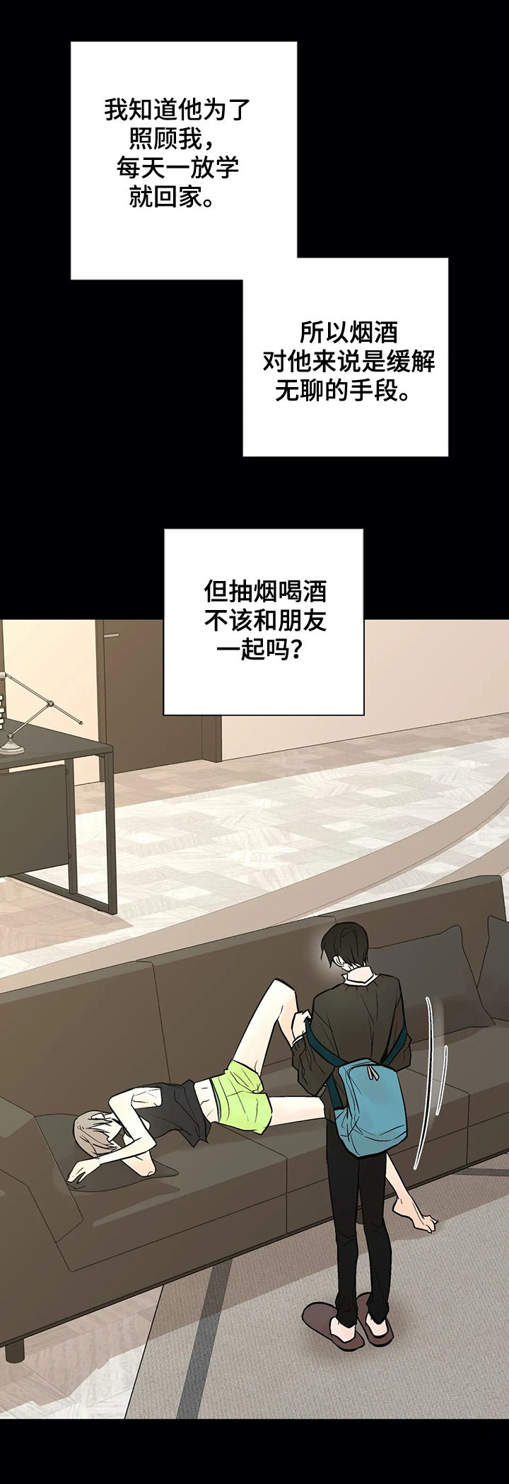 劣质的他漫画,第46章：某个午后1图