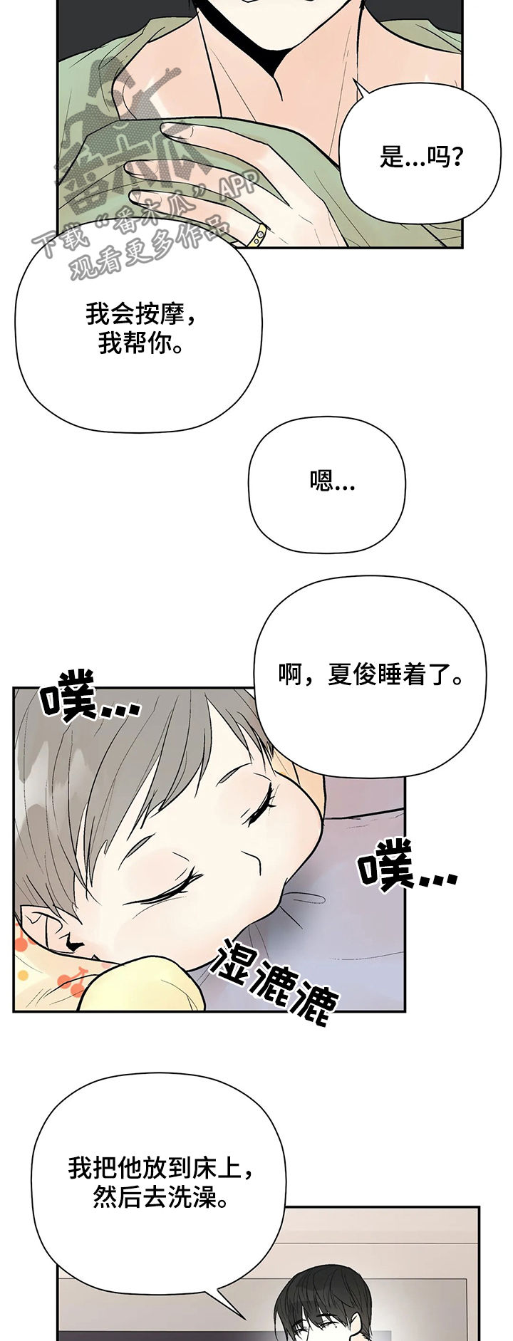 劣质的他漫画免费全集漫画,第95章：【番外】喂食5图