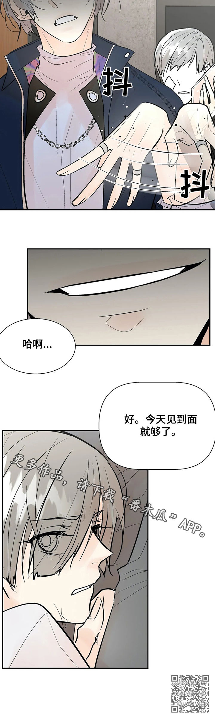 劣质的他漫画,第48章：算什么东西5图