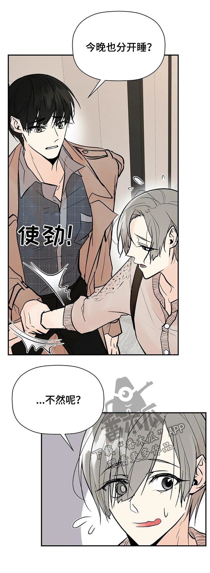 劣质的他漫画,第70章：不是你想的那样2图