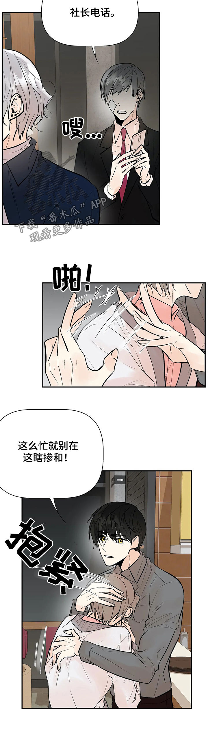 劣质的他漫画,第48章：算什么东西3图