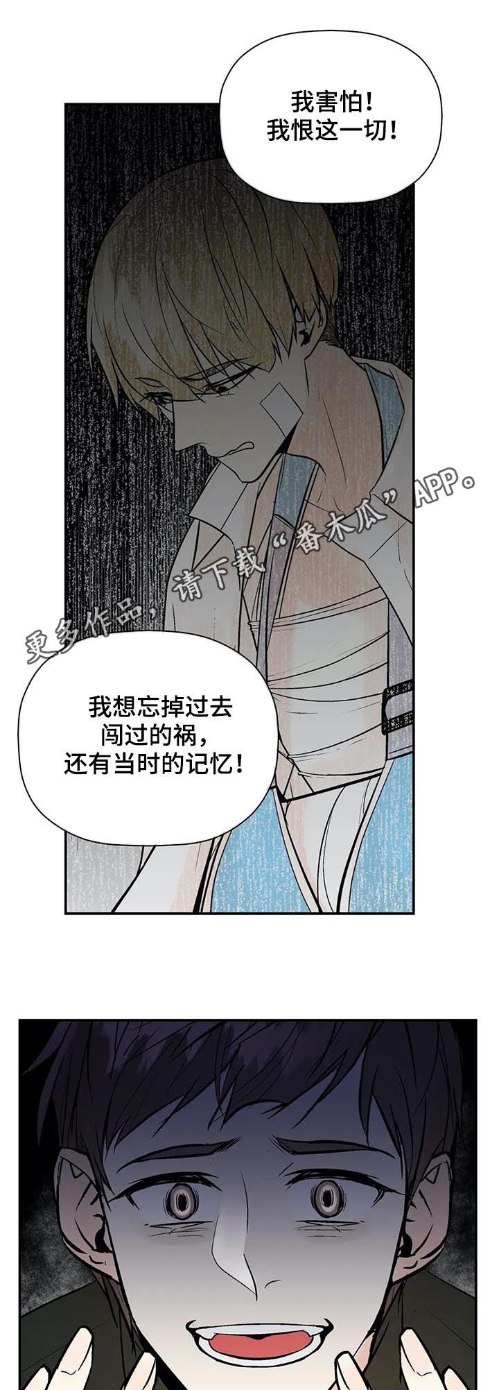 劣质的他漫画,第75章：爱1图
