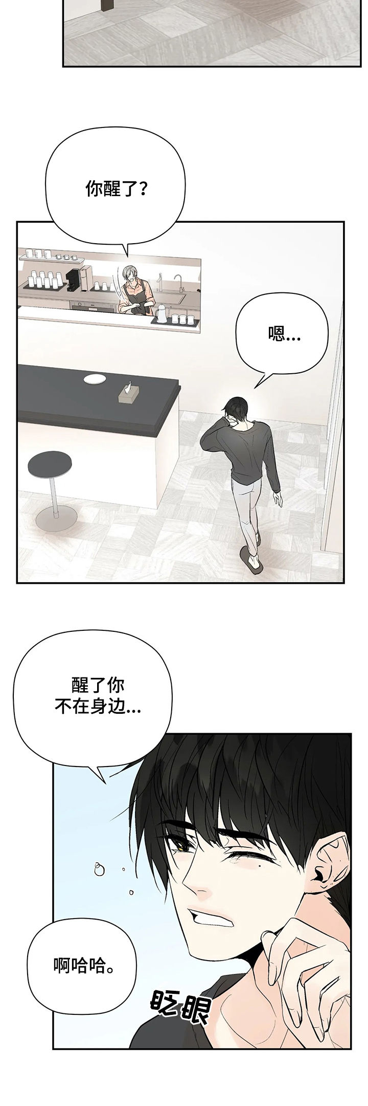 劣质的他漫画,第93章：我爱你（完结）3图