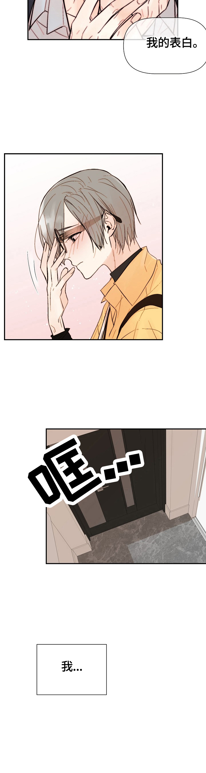 劣质的他漫画,第36章：不爽3图