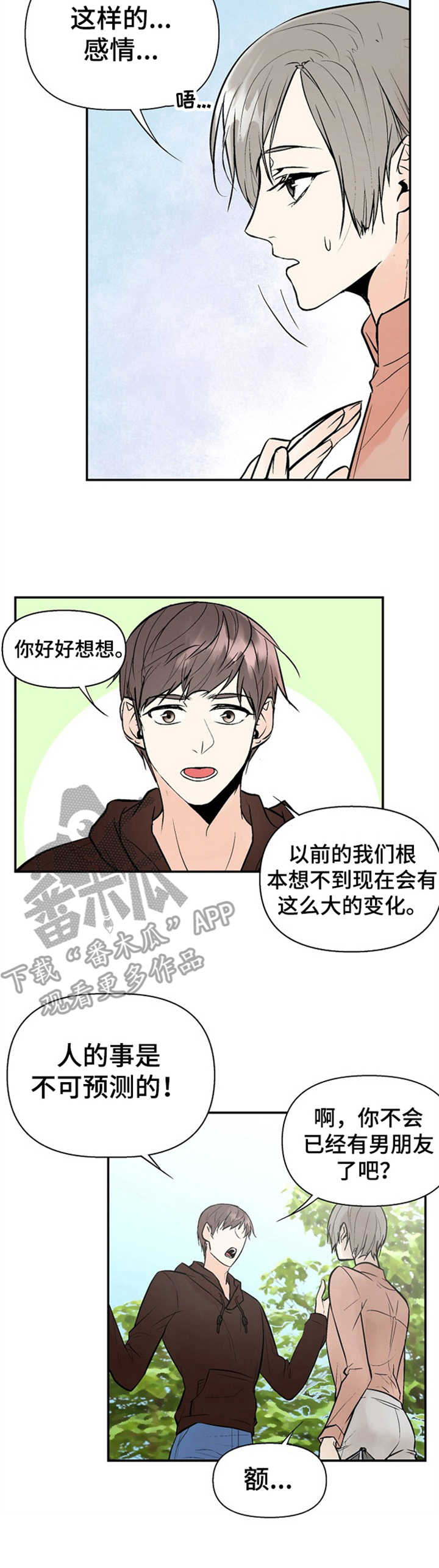 劣质的毛绒玩具漫画,第19章：状况2图