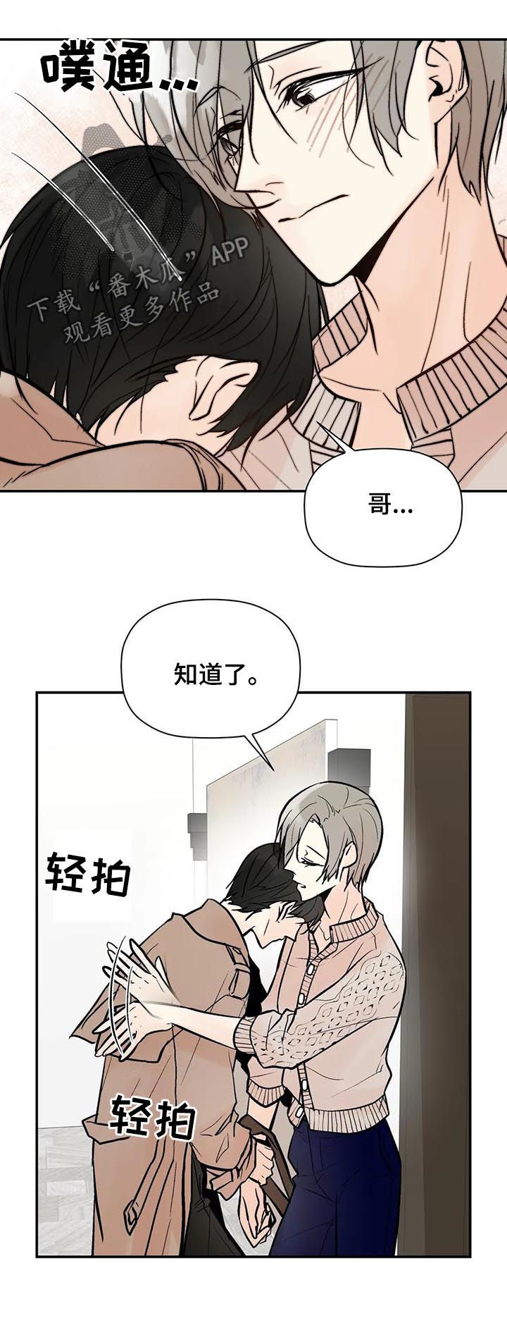 劣质的他漫画,第70章：不是你想的那样4图