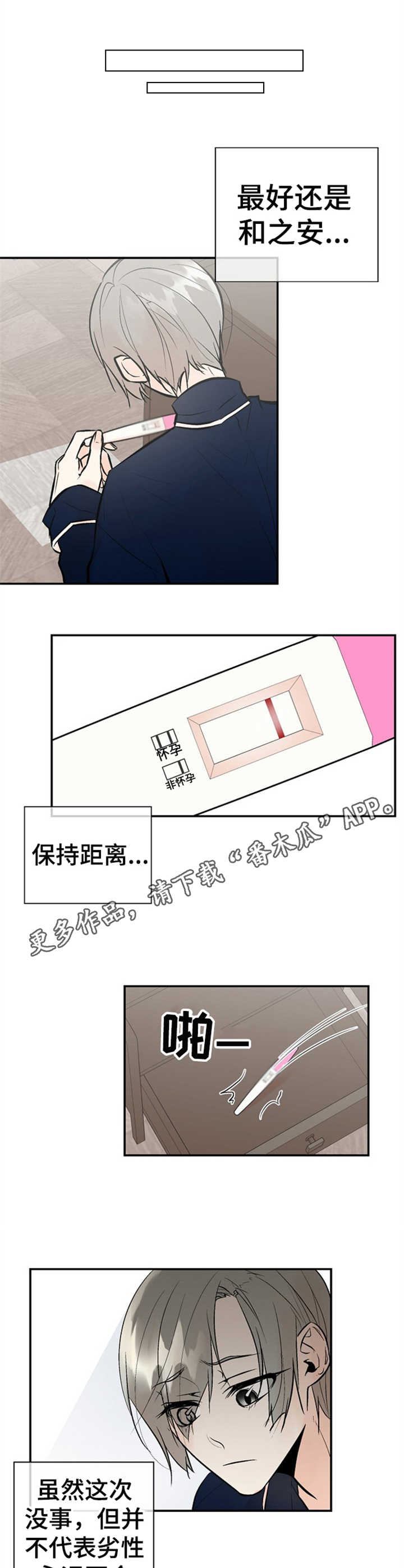 劣质的人和劣质的物漫画,第16章：约见1图
