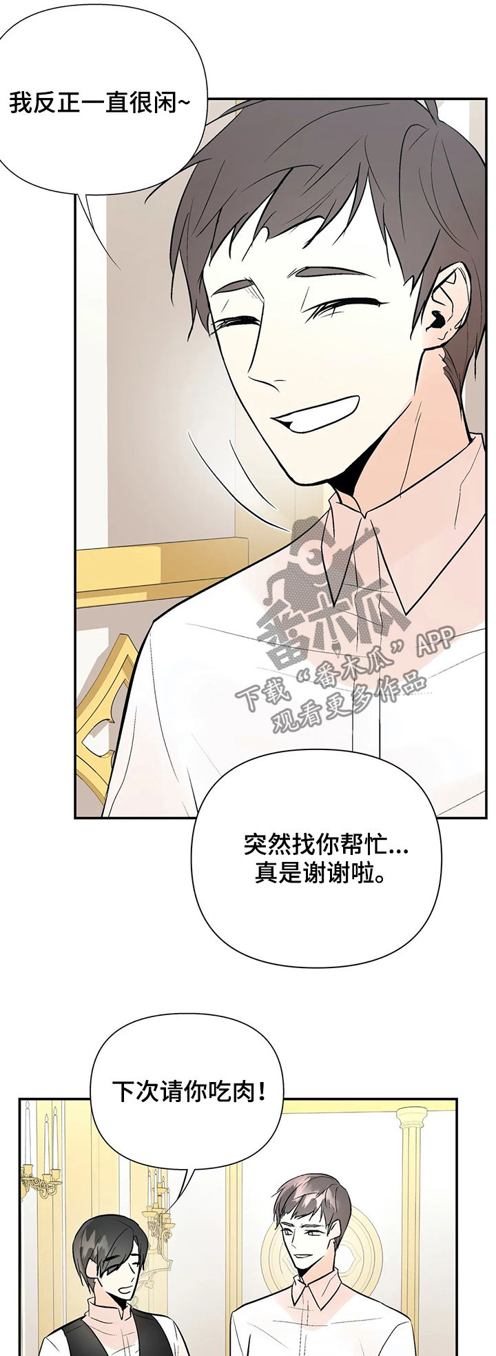 劣质的人和劣质的物漫画,第61章：他回来了1图