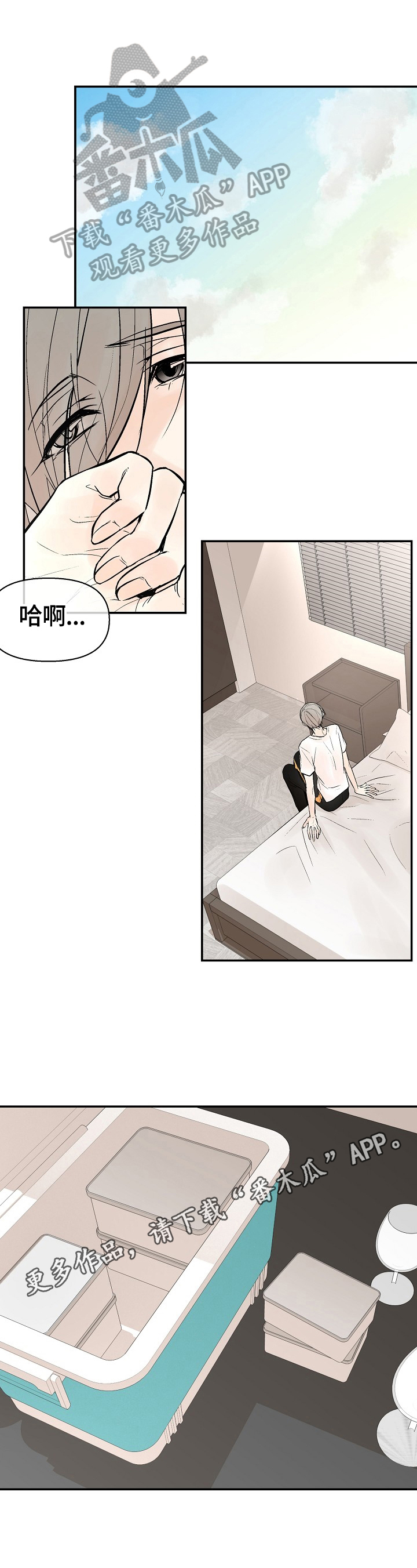 劣质的他漫画,第36章：不爽1图