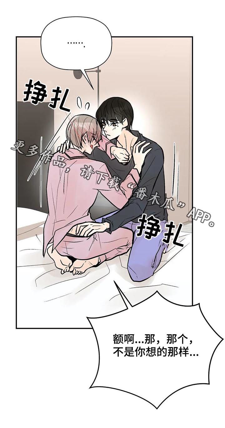 劣质的他漫画免费全集漫画,第70章：不是你想的那样2图