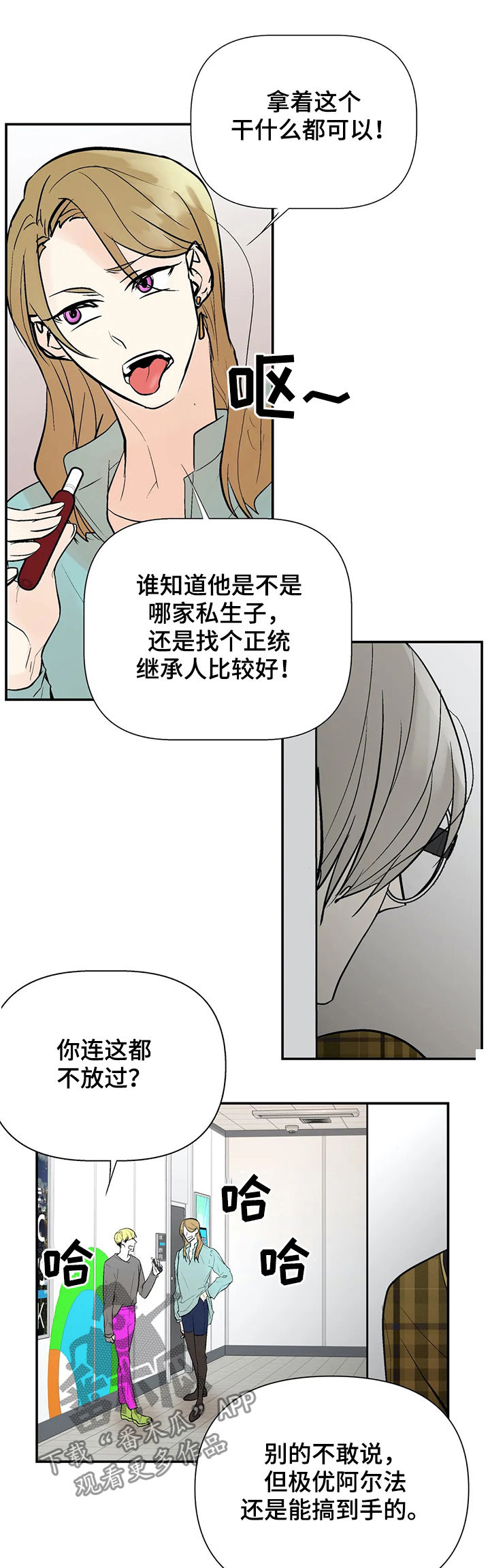 劣质的茶具对身体有害吗漫画,第55章：绯闻4图