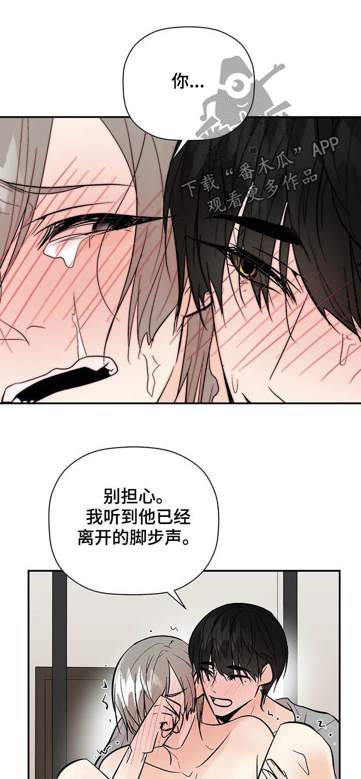 劣质的他漫画,第90章：长点记性3图