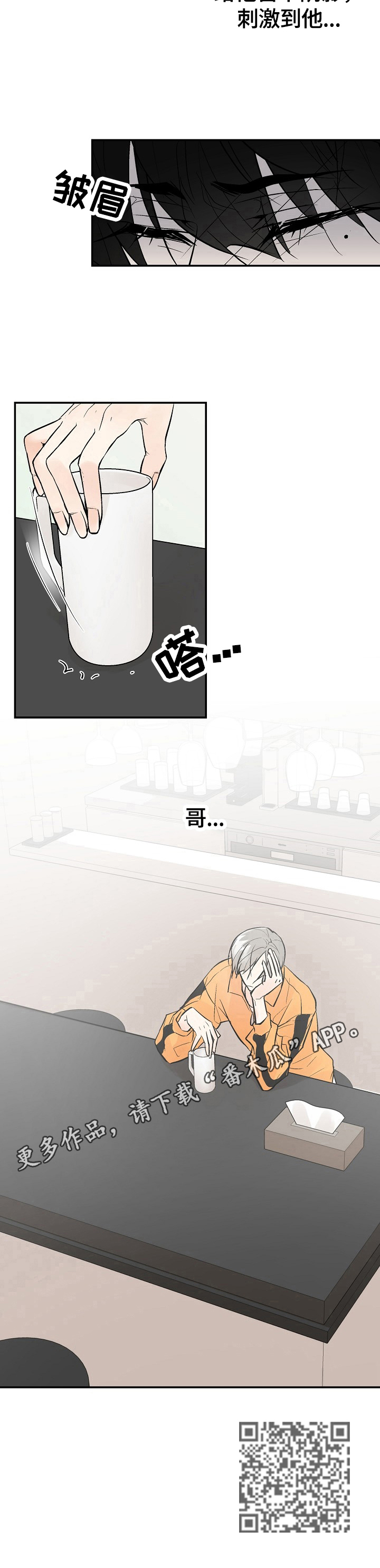 劣质的他漫画后续漫画,第33章：赶来4图