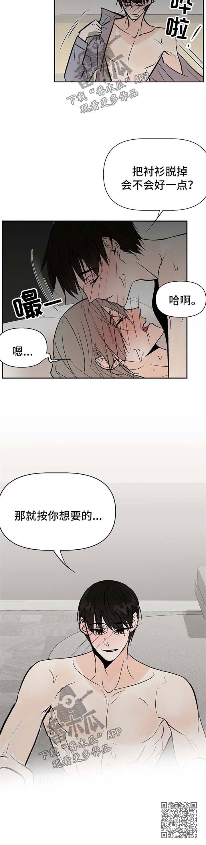 劣质的人和劣质的物漫画,第23章：敏感3图