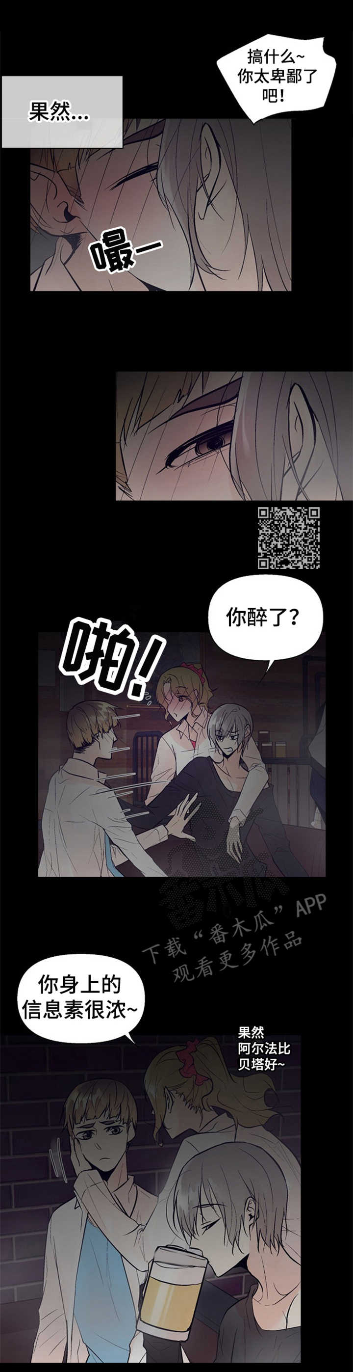 劣质的人和劣质的物漫画,第18章：表白1图