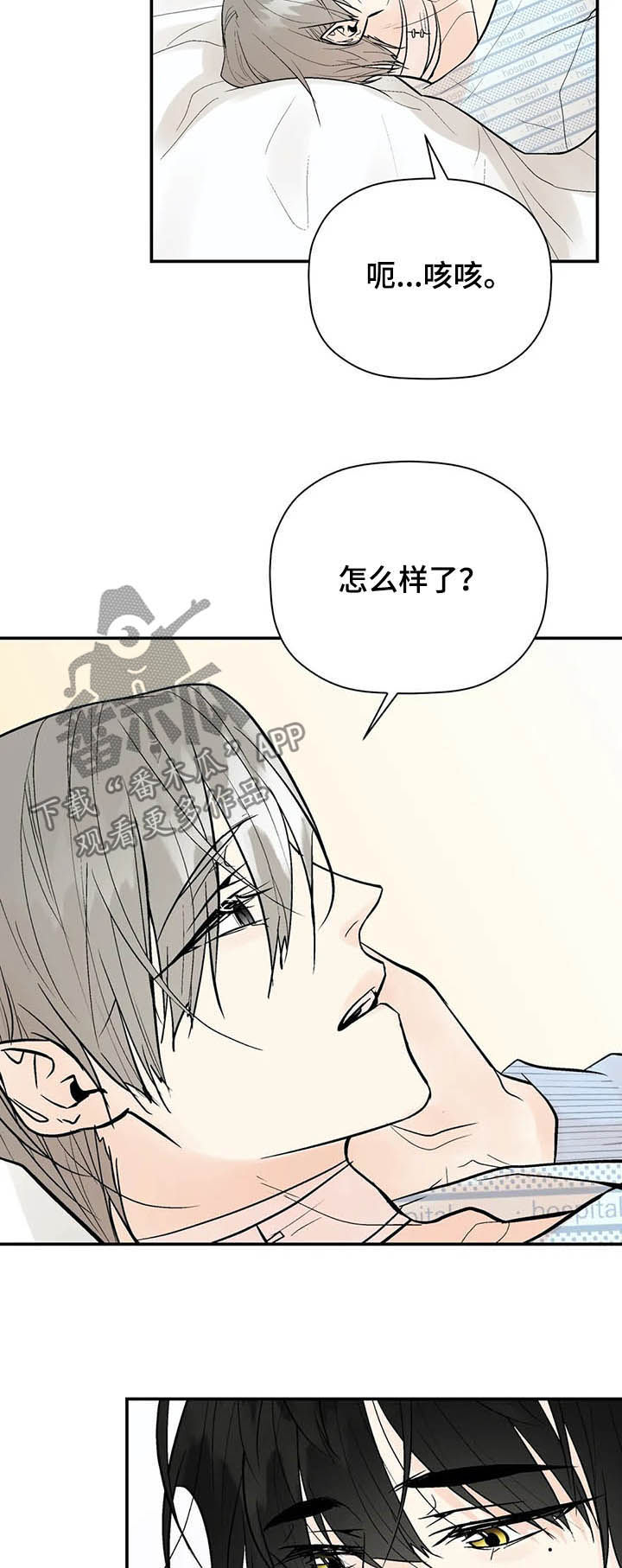 劣质的他漫画,第87章：一辈子的朋友2图