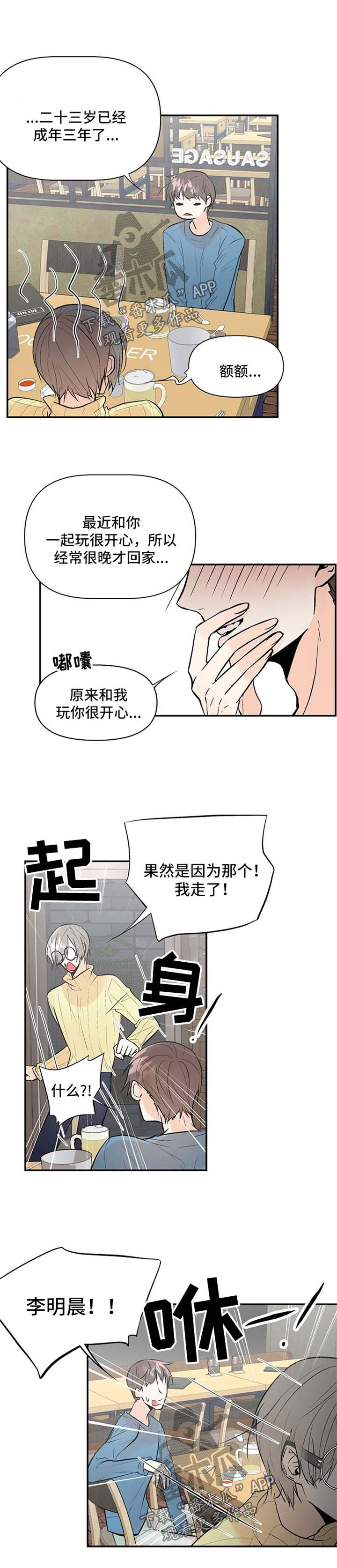 劣质的他32漫画,第20章：叛逆少年1图