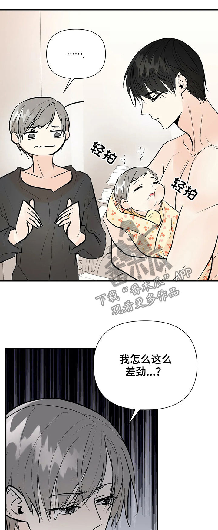 劣质的他漫画免费全集漫画,第97章：【番外】一家人5图